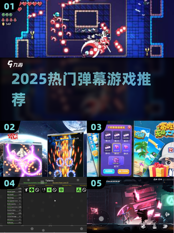 🔥2025最火弹幕游戏TOP5💥截图1