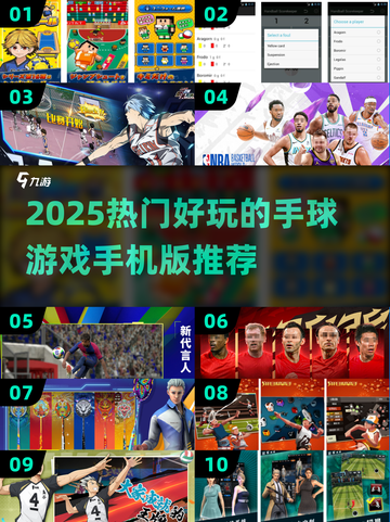🔥2025热门手球手游推荐💥运动控必玩🏆截图1