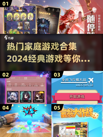  FAMILY GAME PARTY! 2024最🔥家庭游戏合集🎉截图1