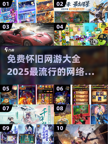 🔥十几年前经典网游大揭秘！🔥你玩过几款？🎮截图1