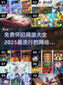 🔥十几年前经典网游大揭秘！🔥你玩过几款？🎮