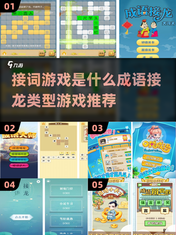 🔥接词游戏大比拼！成语接龙趣味挑战✨截图1