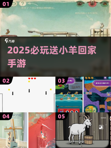 🐑2025最火送小羊手游上线！截图1