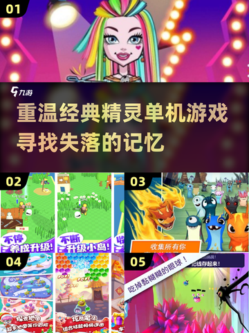🔥复古游戏迷必看！重温经典精灵单机游戏合集2025🔥截图1