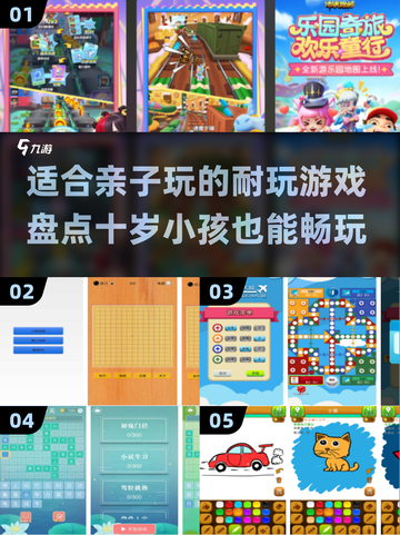 2025超🔥亲子游戏推荐，10岁小孩玩到停不下来！🎮截图1