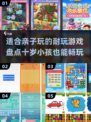 2025超🔥亲子游戏推荐，10岁小孩玩到停不下来！🎮