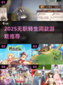 🔥无职转生同款游戏大公开！🎮✨