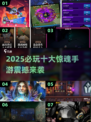 🔥2025必玩惊魂手游TOP榜👻恐怖游戏控速收藏！