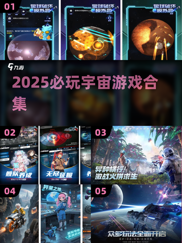 🚀2025必玩宇宙游戏TOP榜🔥截图1