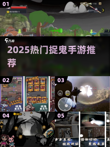 👻2025最火捉鬼手游TOP5曝光！截图1
