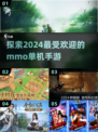 🔥2024必玩mmo单机手游排行榜🎮