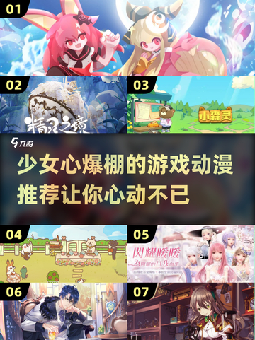 2023超🔥动漫少女心游戏推荐💖截图1