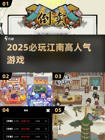 🔥2025必玩江南游戏TOP榜🎮截图1