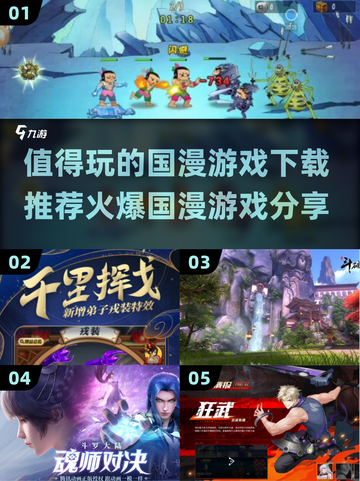 🔥2025超值得玩的国漫游戏推荐🎉截图1