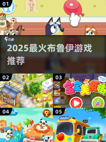 🔥2025最火布鲁伊游戏TOP榜💥截图1