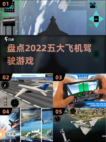 ✈2022必玩！五大飞机驾驶游戏盘点🔥截图1
