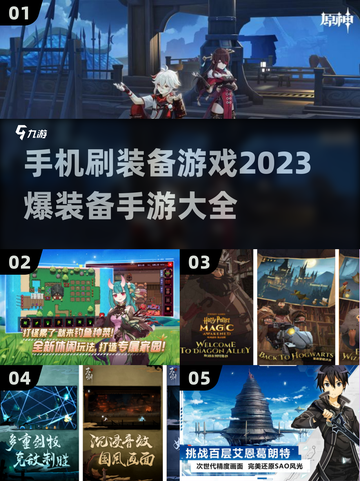 🔥2023必玩！手机刷装备手游大全🎉截图1