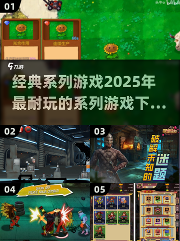 🔥2025必玩的经典系列游戏🔥下载盘点不容错过！🎮截图1