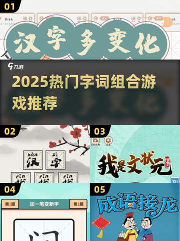 🔥2025爆款字词组合游戏大揭秘！🎮🔥截图1