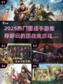 🔥2025最燃国战手游推荐！🎮争霸天下就靠它💥