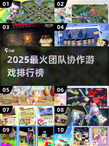 🔥2025超🔥团队协作游戏TOP榜💥玩转合作新高度🎮截图1