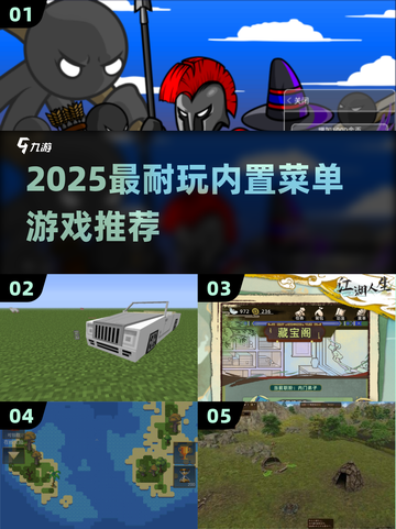 🔥2025最耐玩内置菜单游戏💥截图1