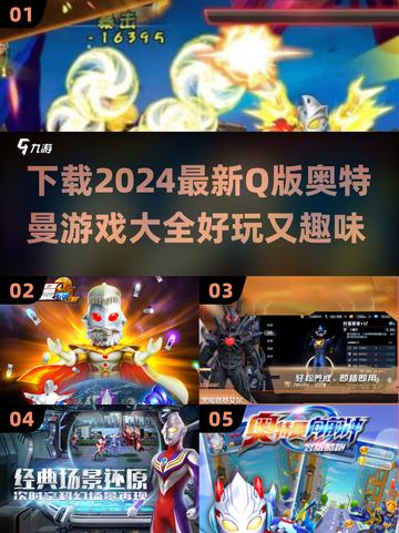 🔥2024必玩！超可爱Q版奥特曼游戏下载大全✨截图1