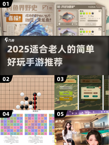 👵🎮超适合老人的手游推荐！轻松又好玩截图1