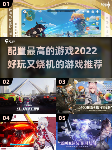 2022最高配置游戏推荐💥玩家必玩🔥截图1