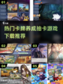 🔥2024必玩！热门卡牌养成抽卡游戏推荐✨