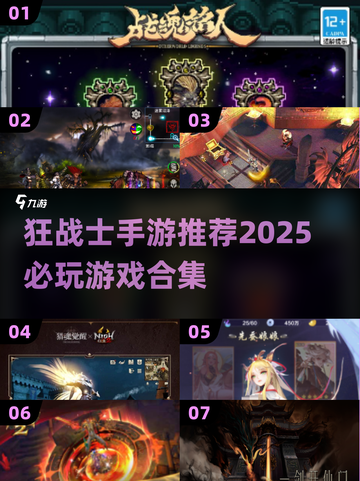 🔥2025必玩！狂战士手游推荐合集💥截图1