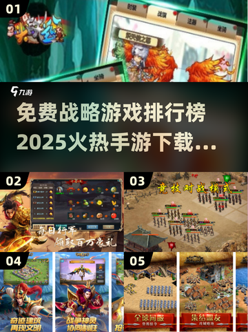 🔥2025必玩免费战略手游排行榜✨下载推荐来啦！截图1