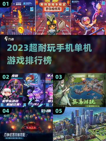 2023超🔥耐玩手机单机游戏排行榜🌟截图1