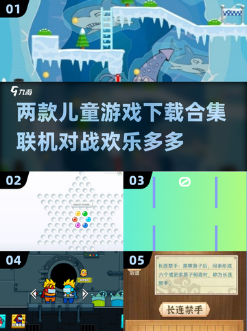 2025最受欢迎儿童游戏合集💥联机玩更有趣！🎮截图1