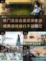 🔥2025必玩！高自由度武侠手游TOP5🌟