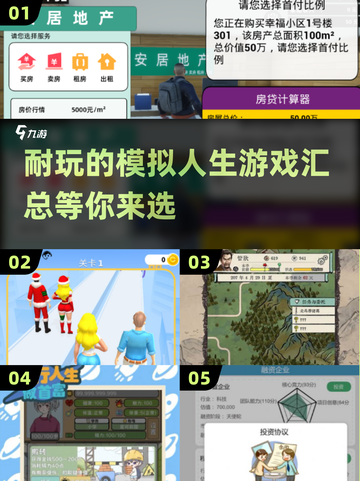 🎮2025最🔥模拟人生游戏下载汇总来啦！截图1