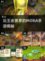 🔥比王者还早的MOBA手游曝光！🎮