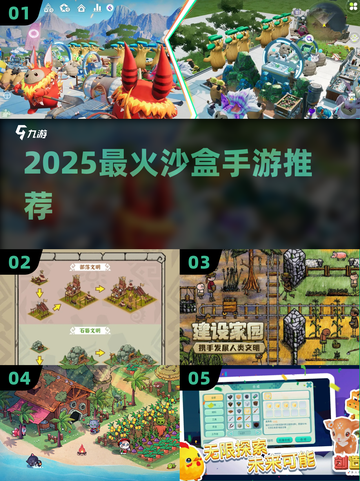 🔥2025最火沙盒手游TOP榜💥截图1