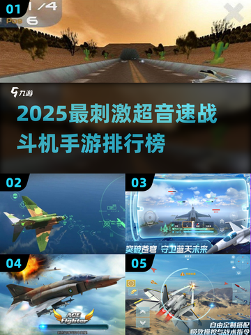 🚀2025最刺激超音速战机手游🔥高燃飞行体验💥截图1