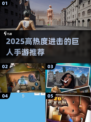 🔥2025最火进击的巨人手游合集💥🎮