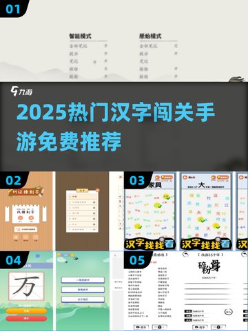 🔥2025最火汉字闯关游戏大揭秘！🎮轻松通关秘籍全收录💥截图1