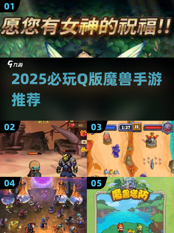 🔥2025必玩Q版魔兽手游推荐✨截图1