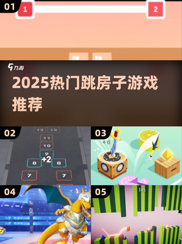 2025超火跳房子游戏🔥必玩清单截图1