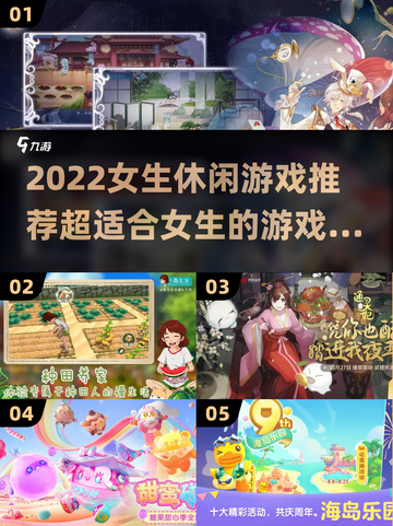 女生必玩🔥2022超休闲自由游戏推荐✨截图1