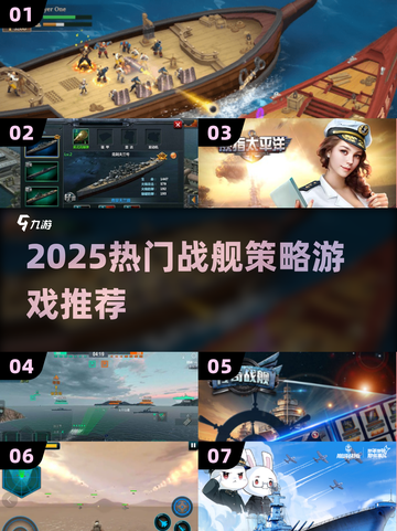 🔥2025最火战舰策略游戏TOP榜🌊截图1