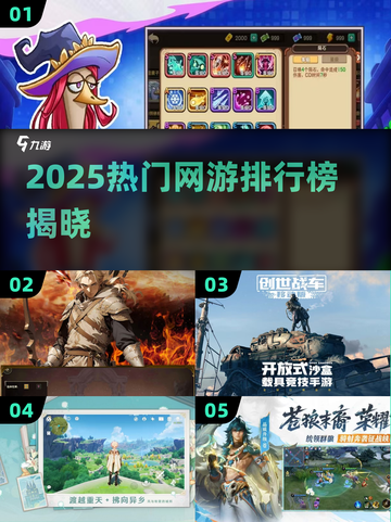 🔥2025网游排行榜TOP10新鲜出炉！🎮截图1