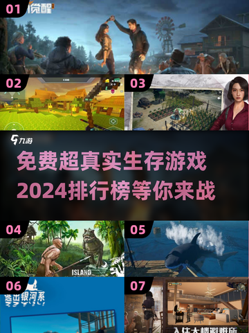2024免费超真实生存游戏排行榜🔥下载必备！截图1