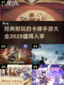 😍2025年必玩的经典卡牌手游大全，超全推荐！🔥