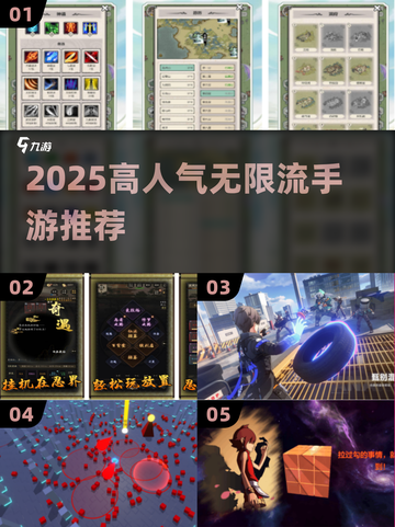 🔥2025最火无限流手游TOP榜💥截图1
