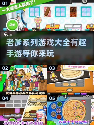 🔥2024超耐玩老爹系列手游大排名🔥截图1